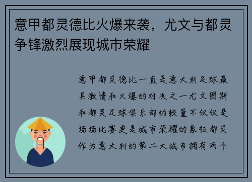 意甲都灵德比火爆来袭，尤文与都灵争锋激烈展现城市荣耀