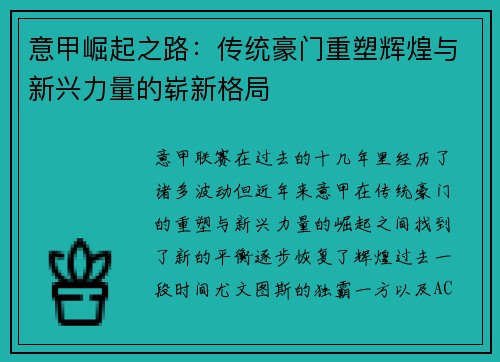 意甲崛起之路：传统豪门重塑辉煌与新兴力量的崭新格局