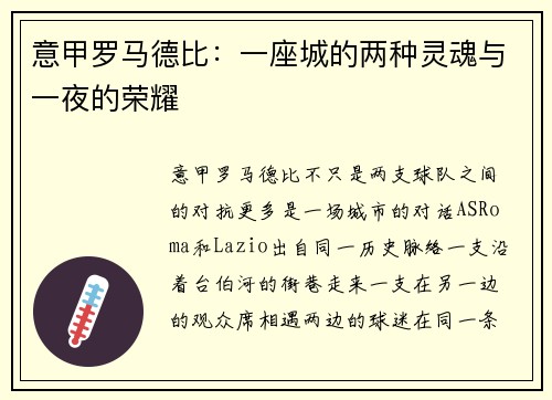 意甲罗马德比：一座城的两种灵魂与一夜的荣耀